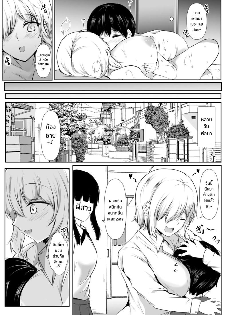 เพื่อนพี่สาวจะรักผมเกินไปเเล้ว
